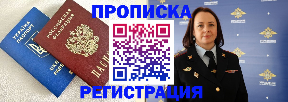 временная регистрация недорого в Саратовской области